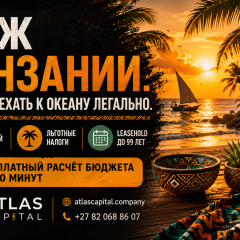 ВНЖ Танзании. Как переехать к океану легально