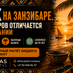 ВНЖ на Занзибаре. Как переехать к океану легально