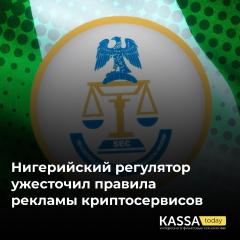 Нигерийский регулятор ужесточил правила рекламы криптосервисов